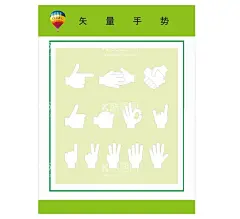 手势矢量  - 源文件下载【酷图网】手势素材,手型,手指图标,手掌图标,招手,拳头,握手,握拳,摇手,操作手势,操作手图标,棒,比心,点赞,矢量手势,移动端,简洁手势,耶,请,赞,手绘手势,手背,OK手势,举手,五指剪影,交叉,单指,双指,各种手姿势,四指,团结手势,大拇指,巴掌,手势,手势交叉,手势合集,手势图标,手势比划,手势符号,