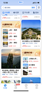 智行首页列表