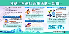 消费权益保护普法日 【酷图网】消费权益,普法,315,消费者权益日,消费者权益,保护法,315主题,消费者,保障权益,诚信315,315宣传栏,公平守正,安心消费,国际消费者,权益日展板,2023年,315宣传活动,权益保护法,315海报,共促消费公平,展板