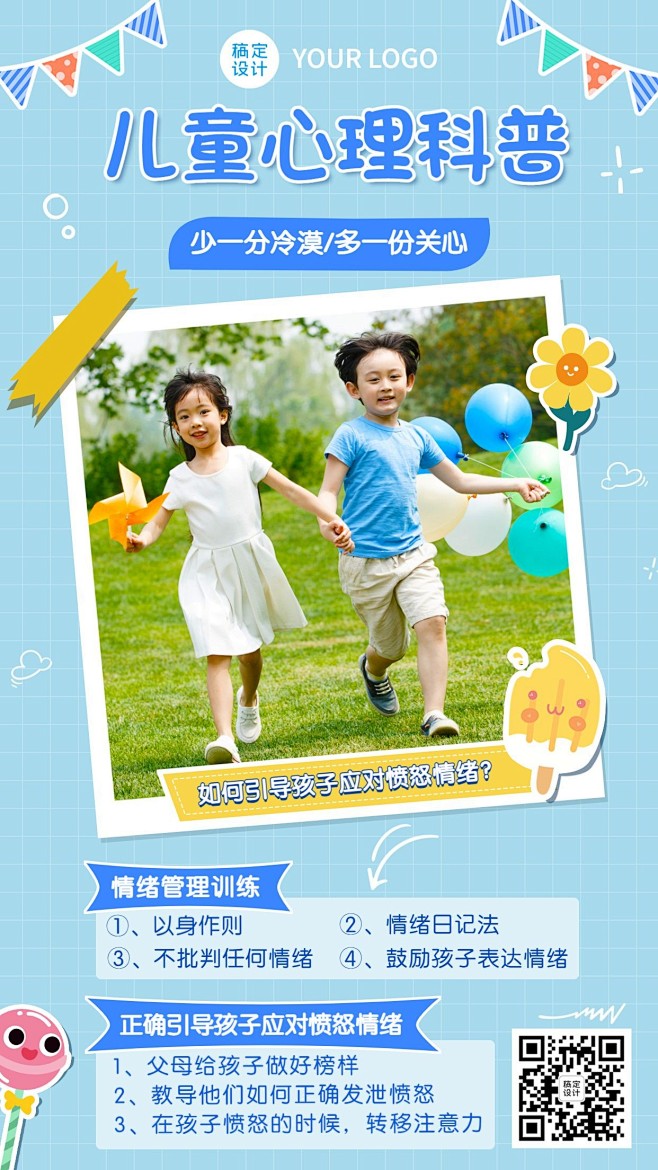 六一儿童节公益宣传关爱儿童心理健康海报