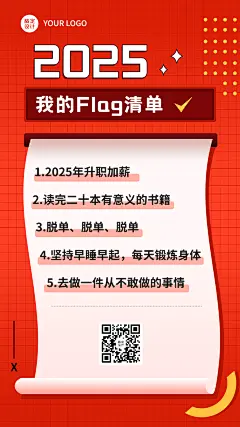 新年春节愿望清单手机海报