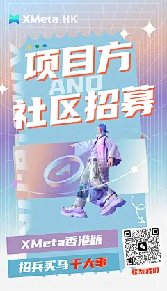 酸性辐射社区招募海报市场活动-源文件-采灵感-cailinggan.com