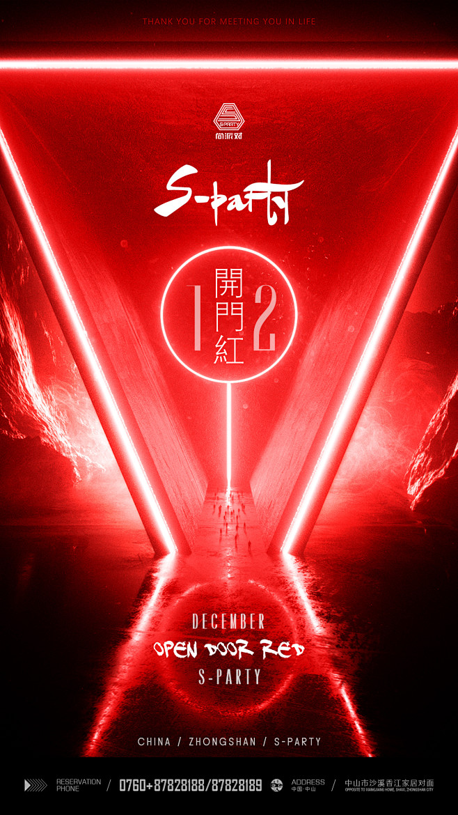 开门红