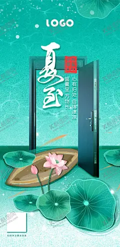 夏至手绘海报 【酷图网】夏至,防盗门,荷花,荷塘,荷叶,小船,原创,手绘,海报,