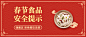 虎年春节食品提示公众号首图