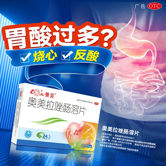 鲁南奥美拉唑肠溶片胃痛胃溃疡药反流性胃食管炎反流治胃反酸烧心-花瓣网