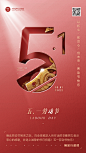 五一劳动节企业行政节日祝福问候海报