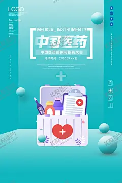 医药 【酷图网】海报,宣传,宣传栏,广告,创意,手绘,插画,唯美,卡通,安静,墙纸,墙画,装饰画