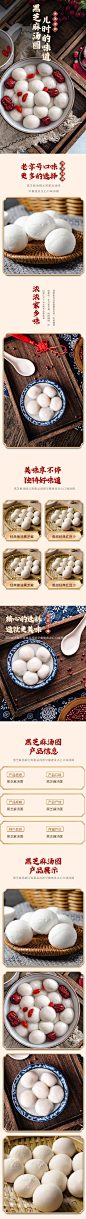 元宵节汤圆食品甜点中国风国潮详情页