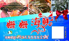 姗姗海鲜名片蓝色背景蝴蝶结  - 源文件下载【酷图网】海鲜,螃蟹,虾,蓝色背景,名片模版,蝴蝶结,气泡