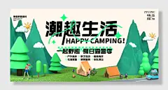 露营计划春游海报