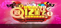 双十二优惠来了背景模板大全 创意素材