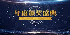 绚丽蓝色2018年会海报背景psd高清素材 网页 设计图片 免费下载 页面网页 平面电商 创意素材