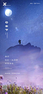 【源文件下载】 海报 公历节日 母亲节 简约 大气 简约 星空 444796