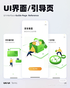 paxc采集到App-引导页