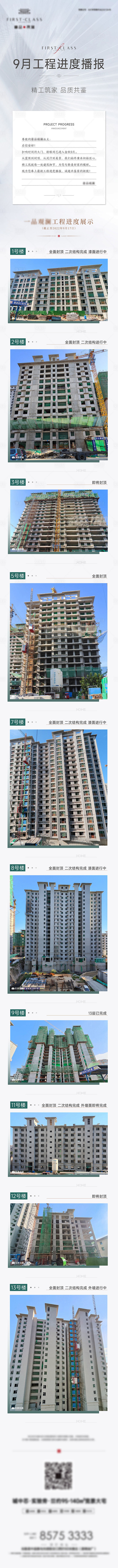 地产工程播报长拉页-源文件