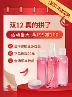 美容美妆双十二促销风商品主图