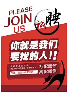 企业招聘宣传海报广告单