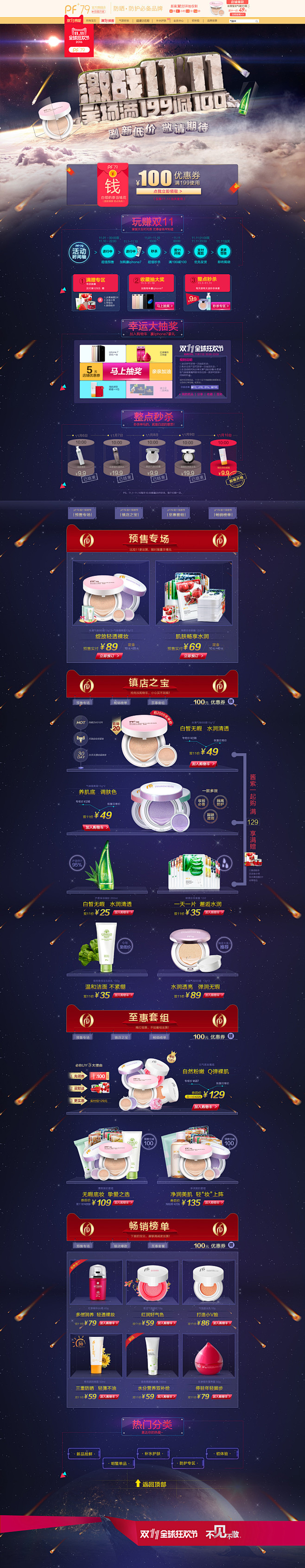双11全球狂欢节 双十一来了 美妆美容护...