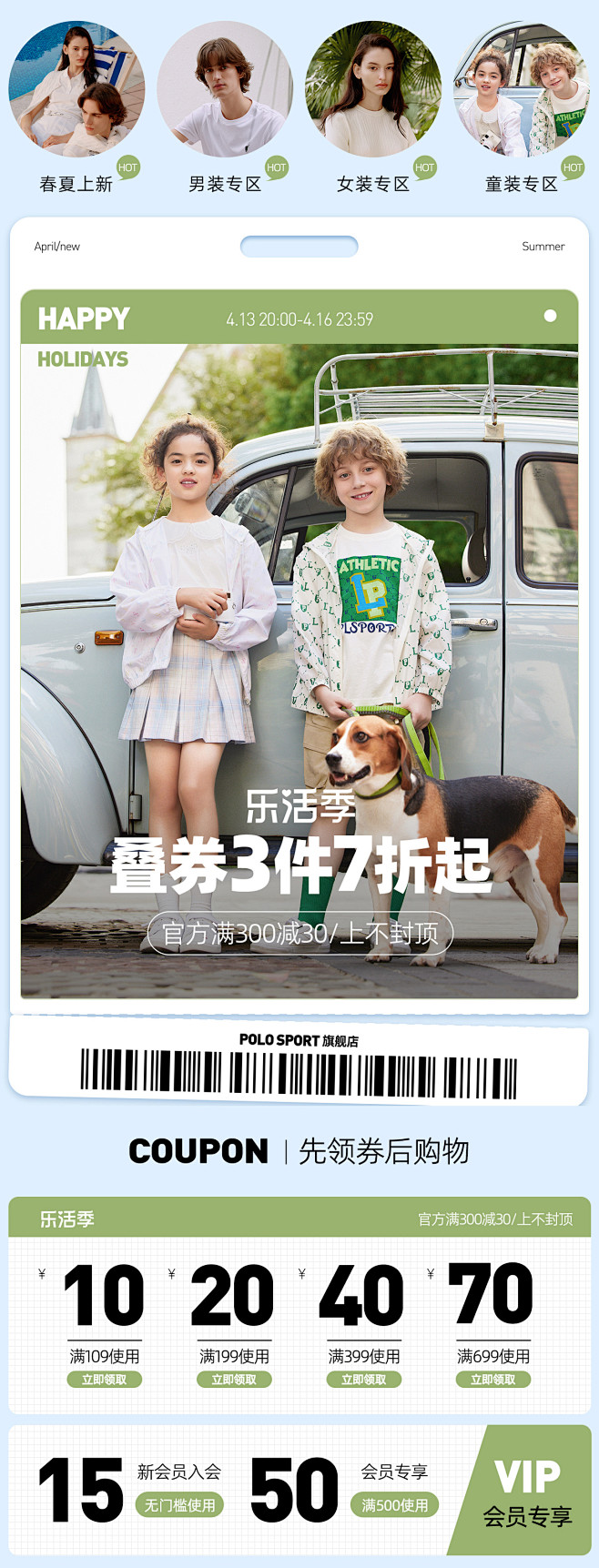 polo sport 乐活季页面