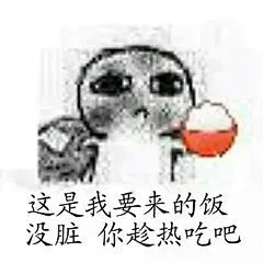 要饭表情包_360图片