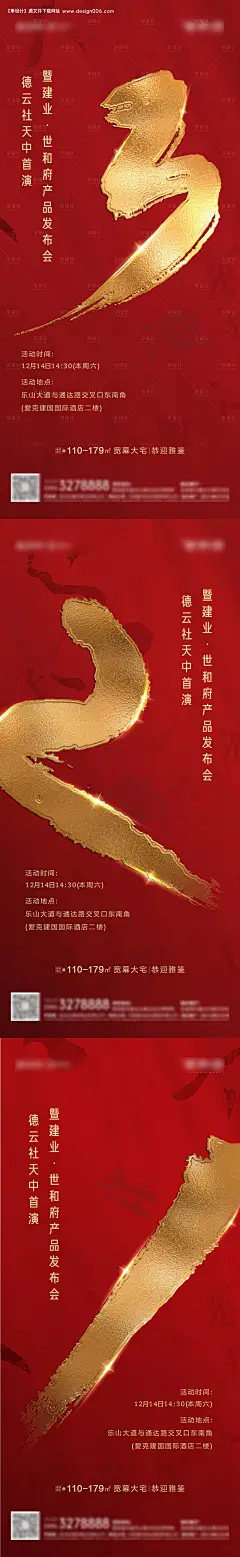 编号：20200722173914147【享设计】源文件下载-红色地产质感倒计时海报