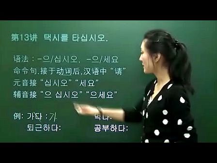 韩国语基础第13课
