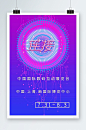 酷炫中国国际数码互动展览会海报