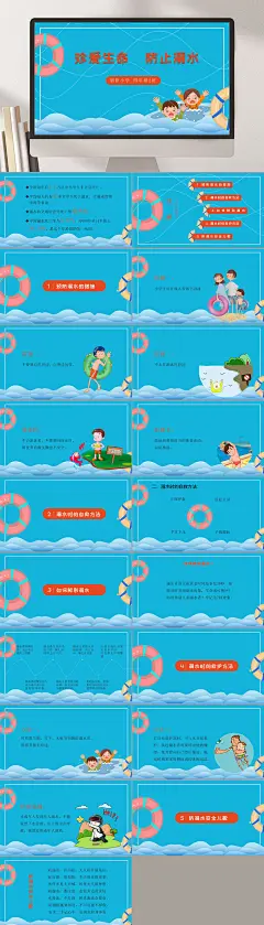 蓝色插图手绘卡通防溺水PPT模板