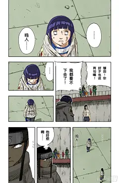 《火影忍者（全彩版）》第79话 日向一族-在线漫画-腾讯动漫官方网站