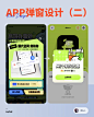 设计灵感分享 | APP弹窗设计案例分享（二）