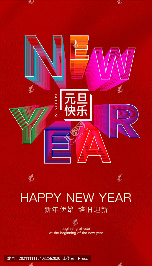 2022元旦