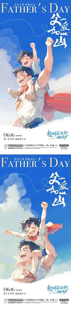 地产父亲节超人父子插画海报