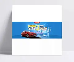 主页首张|主页,原创作品,保健用品,全屏海报,电商模板,新品,淘宝女装宣传,淘宝春季女装,2016女装,T恤素材,女装店铺,淘宝女装模板,女装模板,淘宝素材,成品素材,全民疯抢,汽车改装,模板,宝马汽车
