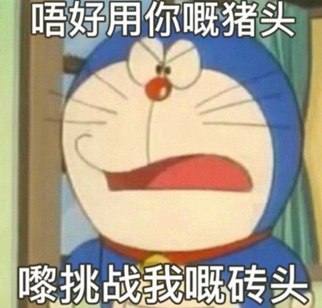 多啦A梦粤语表情包