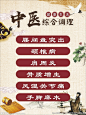 中医综合调理
