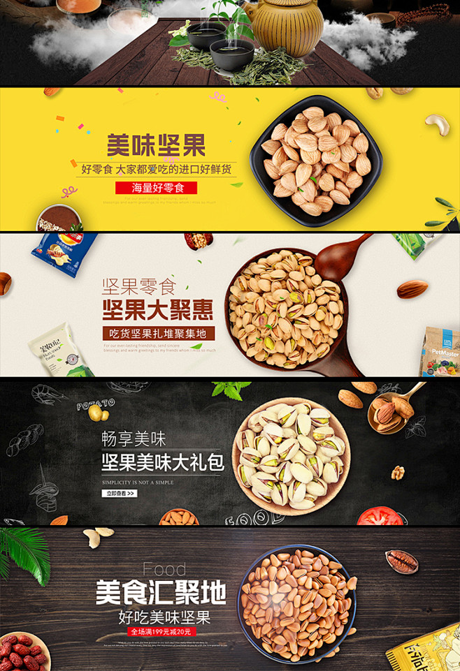 淘宝天猫宝贝描述茶叶零食坚果海报bann...