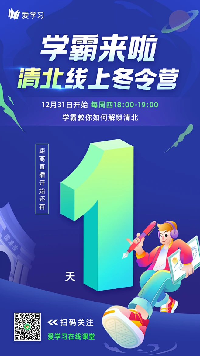 【爱学习在线课】倒计时1-花瓣网