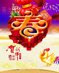 商家鸡年祝福背景模板大全高清素材 商家海报 春节 激情 激情狂欢 狂欢 祝福 跨年海报 鸡年海报 背景 设计图片 免费下载