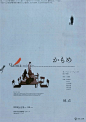 Japanese Theater Poster: Kamome. Hisaki Matsumoto (MATSUMOTOKOBO Ltd). 2015 | The Gurafiku archive of Japanese graphic design is a collection of visual research surveying the history of graphic design in Japan.