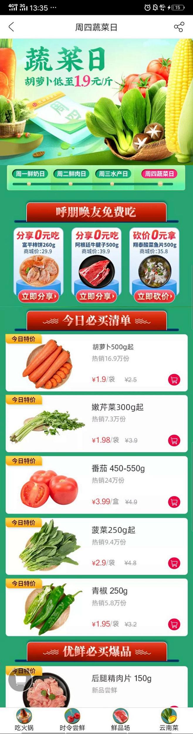 每日优鲜