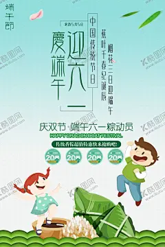 儿童节海报 【酷图网】六一海报,六一儿童节,儿童节促销,儿童节快乐,儿童节快乐玩,创意卡通海报,儿童节海报,儿童节活动,插画风儿童节,校园海报,61海报,幼儿园海报,快乐童年,61晚会背景,卡通六一海报,少年儿童寄语,儿童节设计,儿童节宣传,儿童节晚会,游乐场海报,童年海报,61儿童节,卡通儿童,卡通小孩