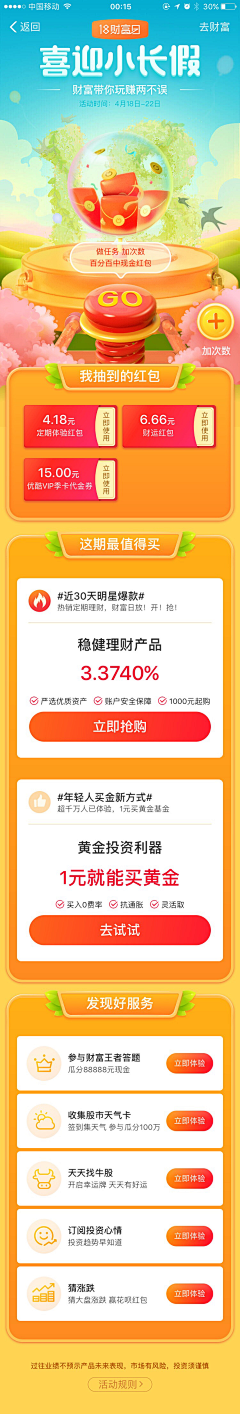 峦妮儿采集到APP活动页