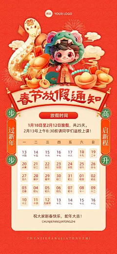 春节蛇年教育培训放假通知竖版海报