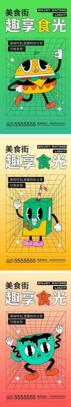 【南门网】海报 房地产 美食街 汉堡 咖啡 牛奶 趣味 卡通 系列
