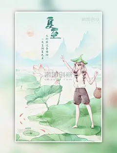 手绘夏至节气水彩女孩中国风水墨人物夏天荷花