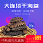 【淘宝主图】紫色时尚美食海参促销淘宝主图在线制作软件_好用的在线设计工具-易图www.egpic.cn