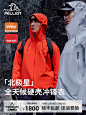 【北极星】伯希和户外全天候硬壳冲锋衣eVent专业防水防风登山服-tmall.com天猫