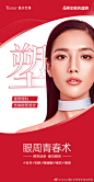 #重庆艺星6周年院庆盛典
[庆祝]美不美看脸  老不老看眼
Yestar眼周青春术
焕活年轻双眸
解决多种眼部肌肤问题
Yestar艺星整形丨让世界更美！ ​​​​