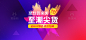 电商海报,电商banner,大促banner,大促海报,淘宝海报,淘宝banner,淘宝背景,banner背景,双11,双12,双十一,双十二,618,